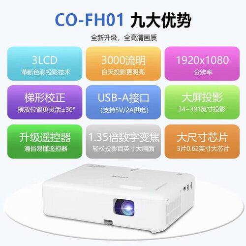 Epson/爱普生 FH08/FH54/X52/W53/W55/FH54/FH01/994F 投影仪3LCD办公会议商用家用无线投影机