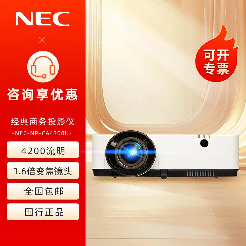 NEC投影仪商务办公CA4300U/CR2300U/CA4300W/CR2300W高清高亮投影机
