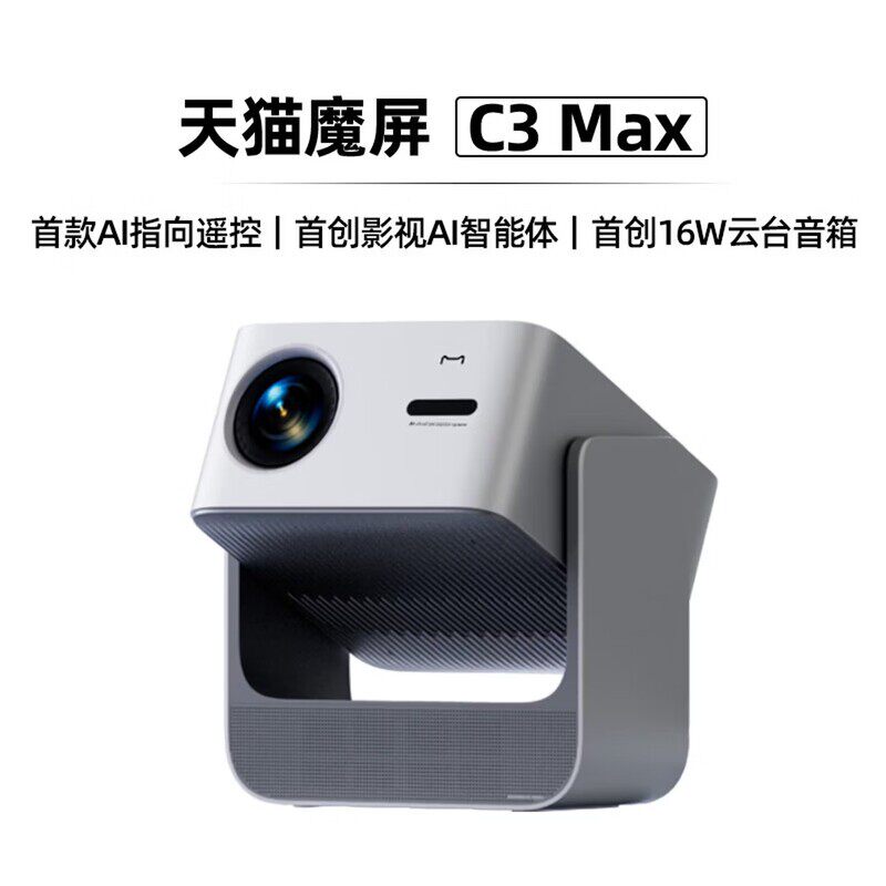 天猫魔屏 C3 Max投影仪智能影院便携家用超高清投影机真1080P投墙一体式云台客厅卧室投墙无线投屏家庭影院