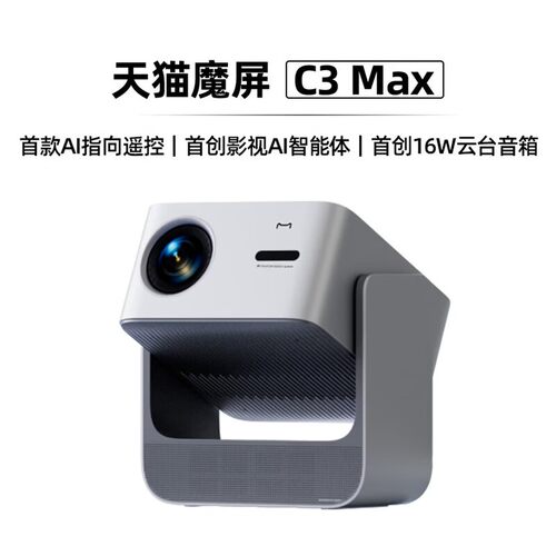 天猫魔屏 C3 Max投影仪智能影院便携家用超高清投影机真1080P投墙一体式云台客厅卧室投墙无线投屏家庭影院