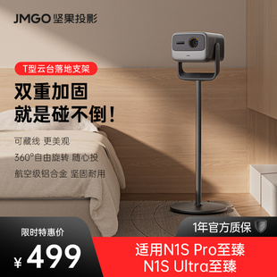 仪T型云台落地支架【适用于N1S Pro至臻/N1S Ultra至臻】水平高度可调节家用客厅卧室可藏线稳固耐用