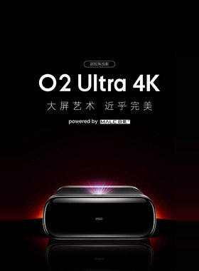 JMGO/坚果投影 O2 Ultra 4K三色激光超短焦投影仪家用超高清近距离投影机卧室客厅激光电视手机投屏