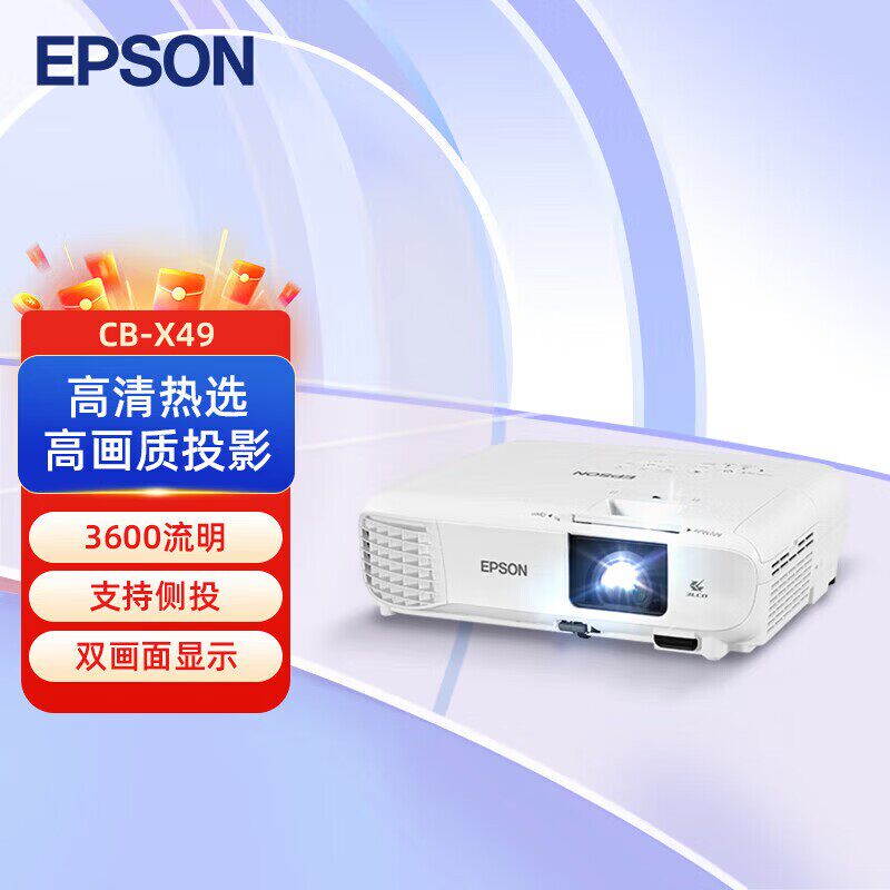 Epson/爱普生 CB-X49 982W 992F 972投影仪 办公培训高清高亮投影仪投影机
