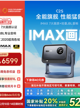 海信Vidda C2S海信4K超高清IMAX认证MT9679家用三色激光投影仪电视机智能云台游戏家庭影院