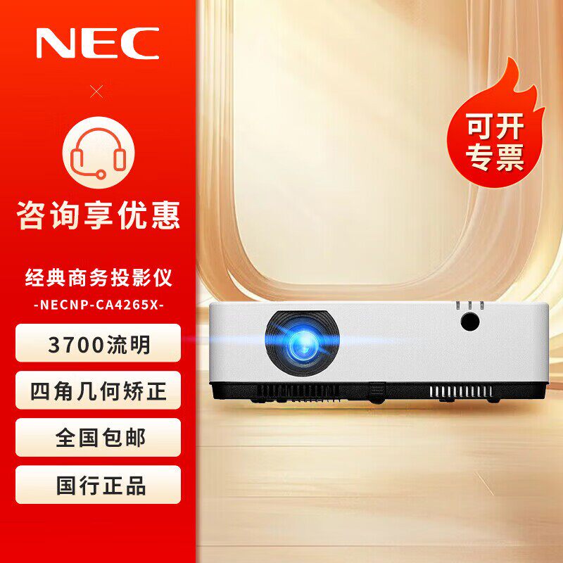 NEC投影仪商务办公会议CA4265X/CA4200X/CA4400X/CA4305X培训投影机