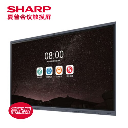 夏普65/75/86英寸高配版智能会议平板触摸一体机4800万像素摄像头
