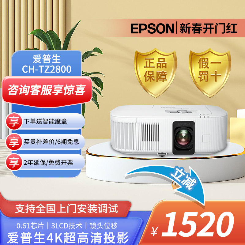 CH-TZ2800投影仪4K家用卧