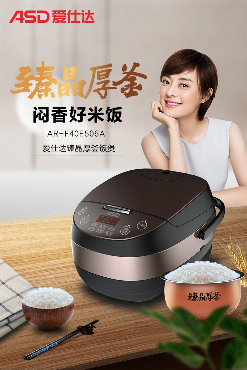 ASD/爱仕达 AR-F40E506A家用电饭煲4L新款智能预约柴火锅2-6人