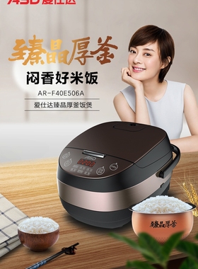 ASD/爱仕达 AR-F40E506A家用电饭煲4L新款智能预约柴火锅2-6人