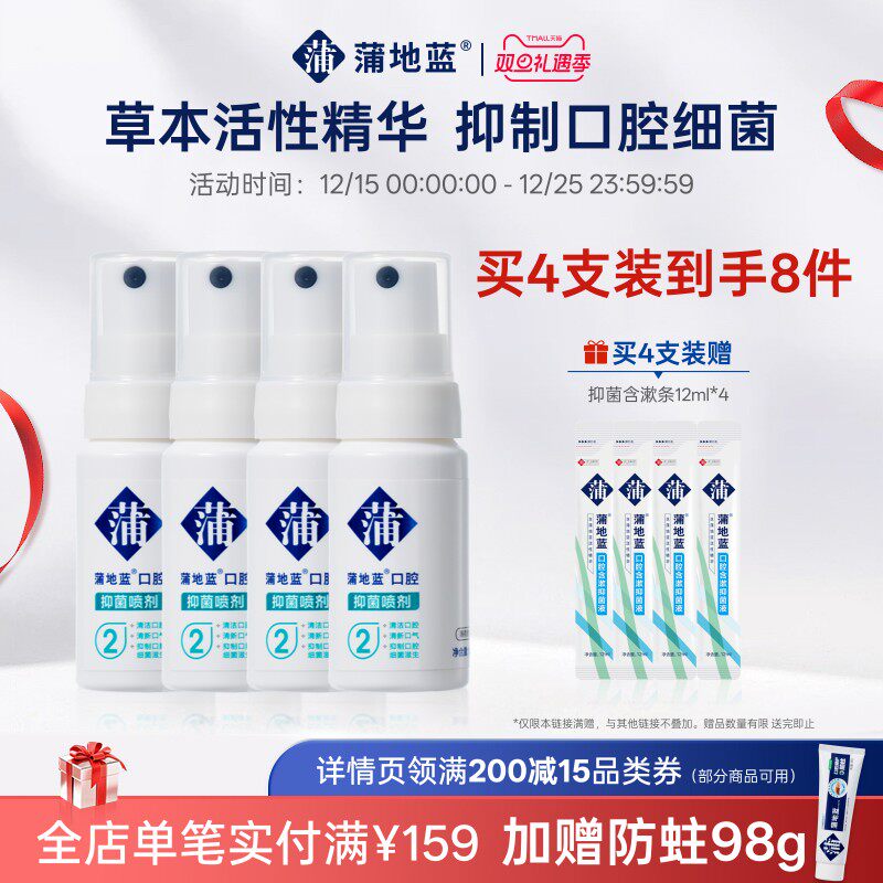 蒲地蓝口腔抑菌喷雾消字号喷剂口喷口气清新剂男士女生口臭除去杀