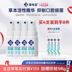 蒲地蓝口腔抑菌喷雾消字号喷剂口喷口气清新剂男士女生口臭除去杀