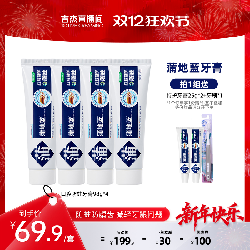 蒲地蓝防蛀功效型牙膏