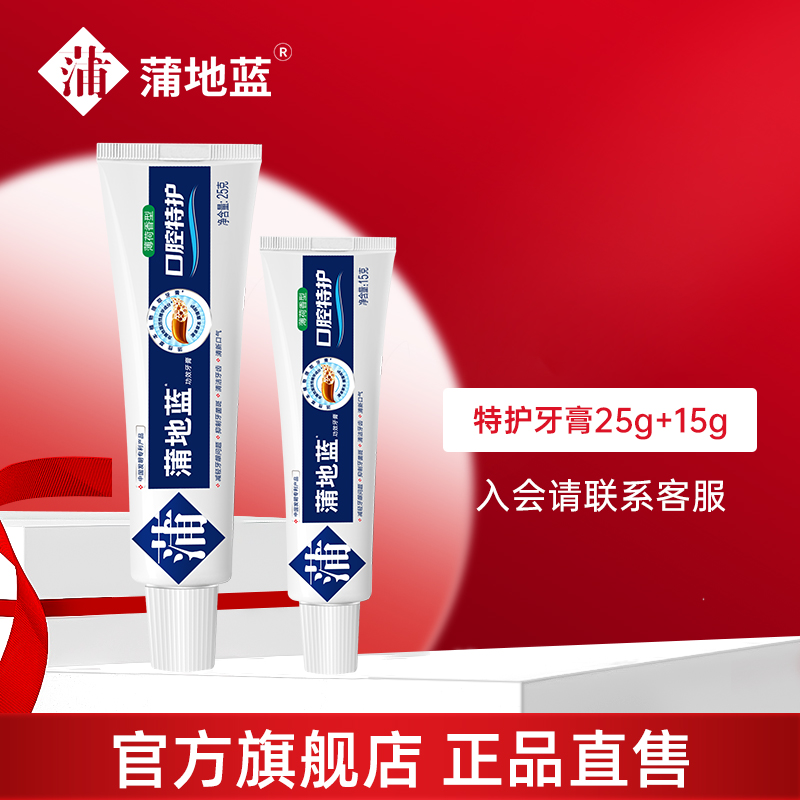 25g+15g特护牙膏减轻牙龈问题