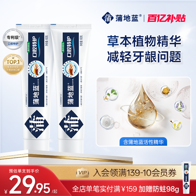 蒲地蓝成人特护牙膏60g清洁牙齿减轻牙龈问题正品牙膏官方旗舰店