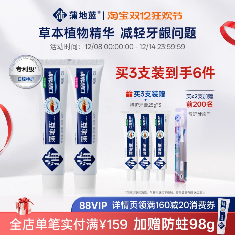 蒲地蓝特护牙膏根源护龈