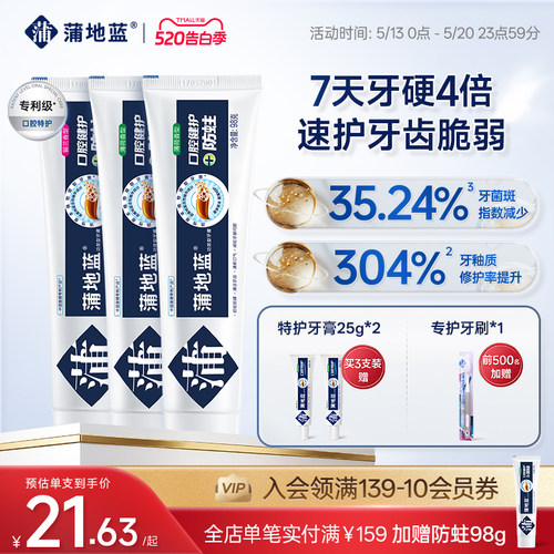 蒲地蓝精华牙膏防蛀减轻牙龈问题