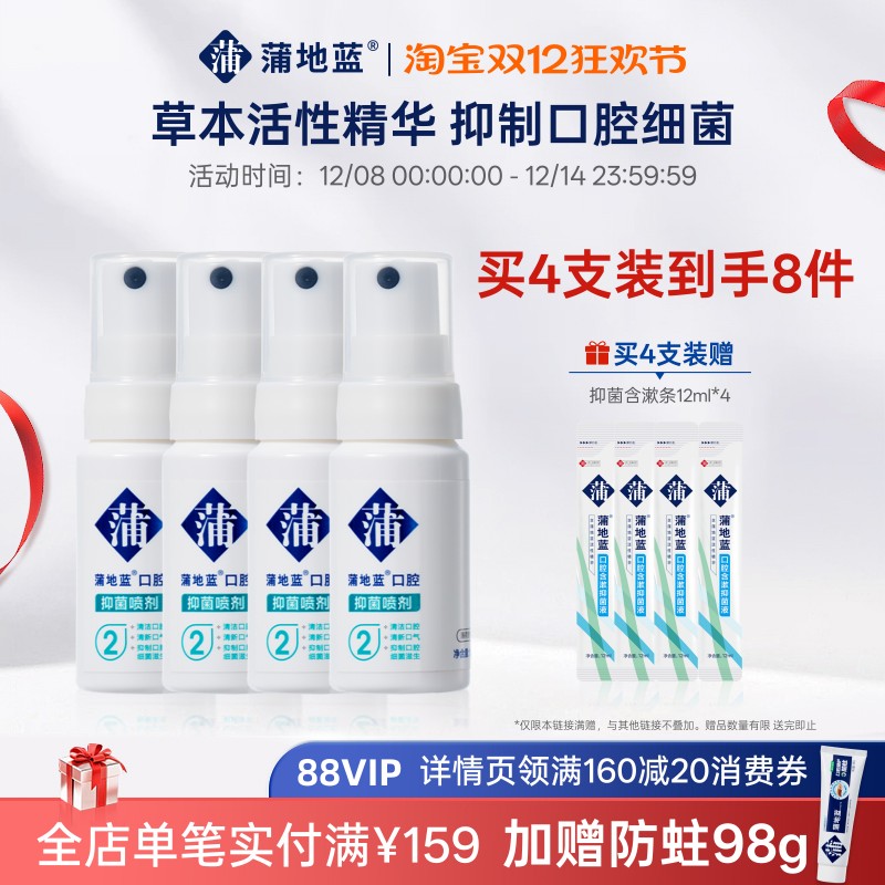 抑菌喷雾口喷杀菌除口臭持久型