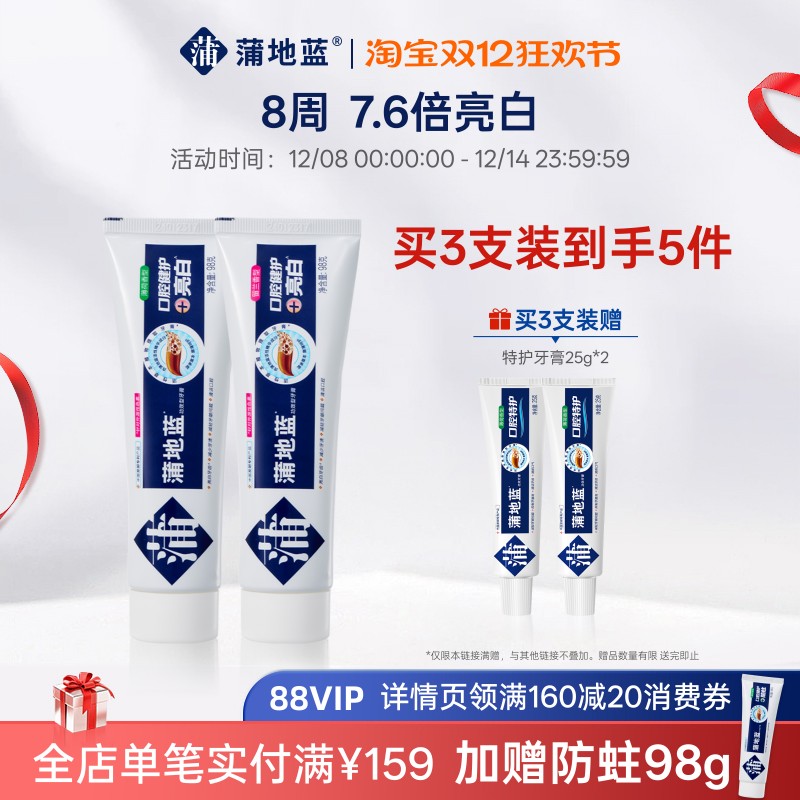 #蒲地蓝精华牙膏蒲地蓝琥珀牙膏