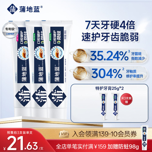 蒲地蓝精华牙膏防蛀减轻牙龈问题