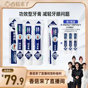【香菇来了】蒲地蓝牙膏组合特护100g+亮白98g+抗敏98g