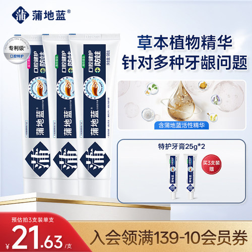 蒲地蓝防蛀牙膏清新口气牙膏