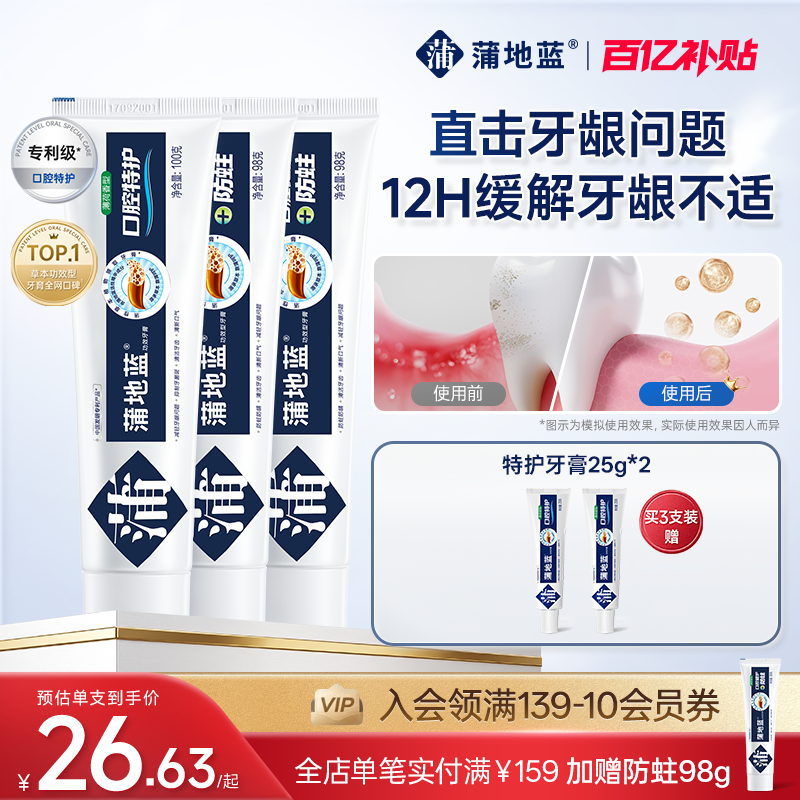 蒲地蓝防蛀牙膏抑制牙菌斑口气清新清洁牙齿防龋防蛀口腔护理正品