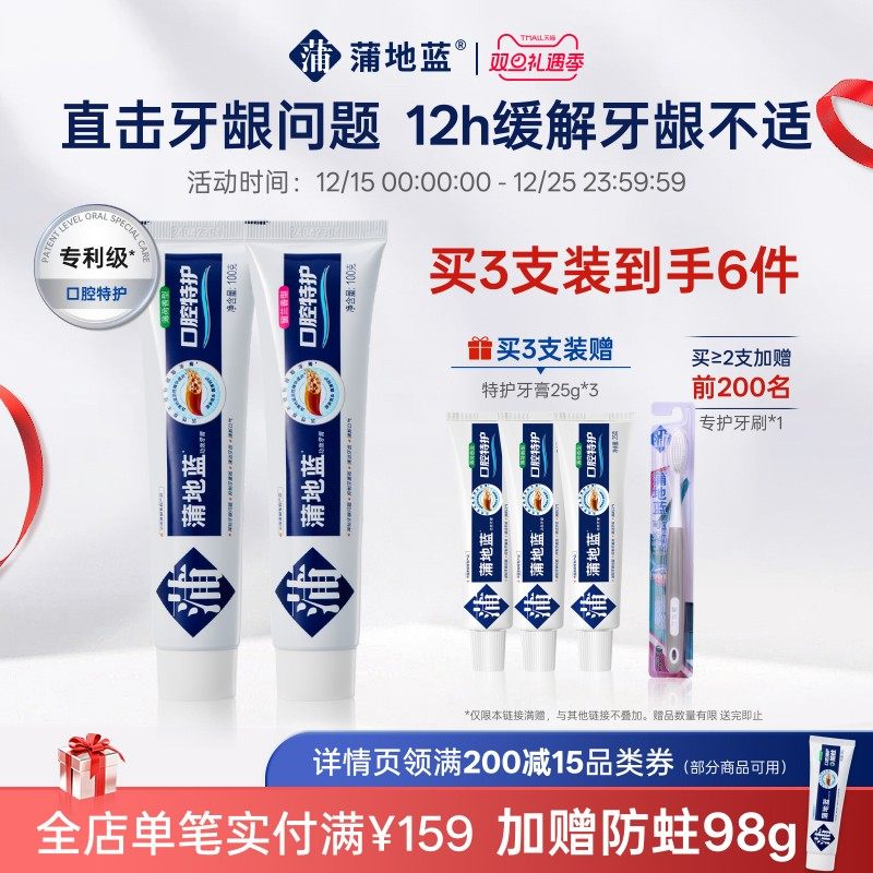 蒲地蓝特护牙膏根源护龈