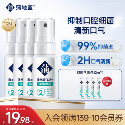 抑菌喷雾口喷杀菌除口臭持久型