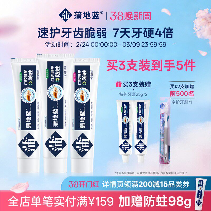 蒲地蓝琥珀牙膏防蛀牙膏成人口腔牙龋齿含氟高氟蛀牙清理口气清新