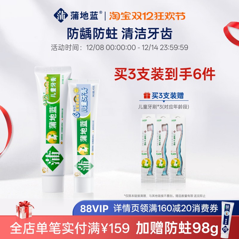 蒲地蓝6-12岁儿童牙膏