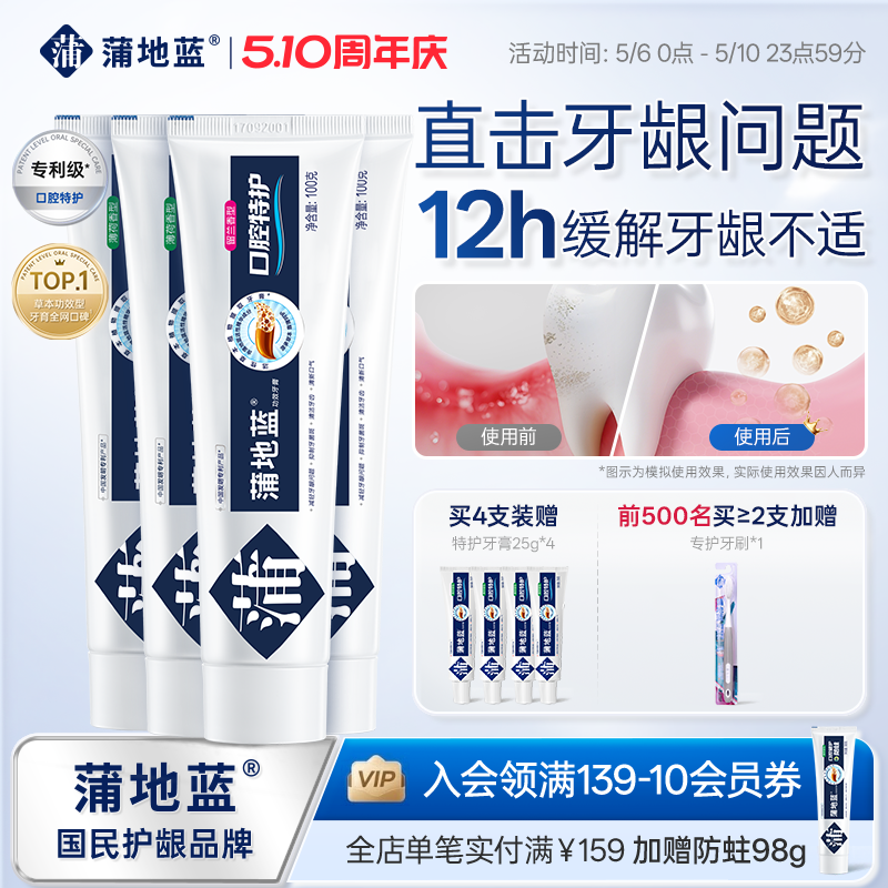 蒲地蓝特护牙膏成人正品减轻牙龈问题清洁牙齿口气清新琥珀牙膏