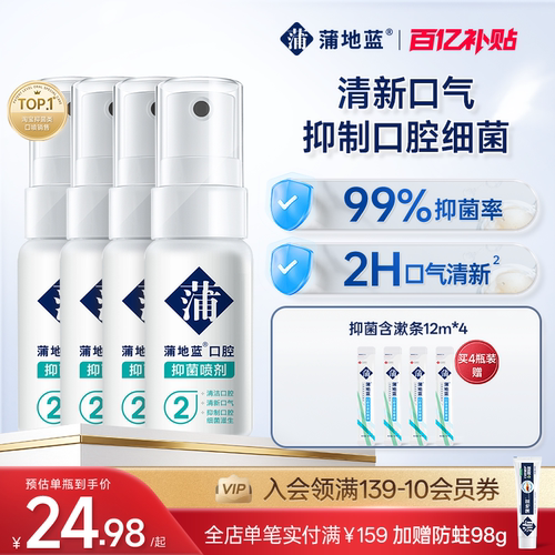 抑菌喷雾口喷杀菌除口臭持久型