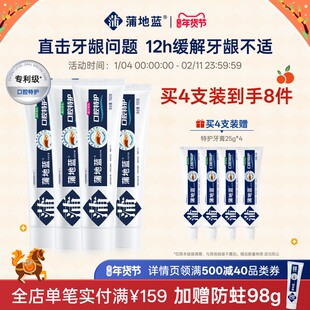 蒲地蓝特护牙膏成人正品减轻牙龈问题清洁牙齿口气清新琥珀牙膏