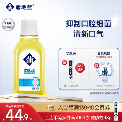 蒲地蓝抑菌除口气便携漱口水