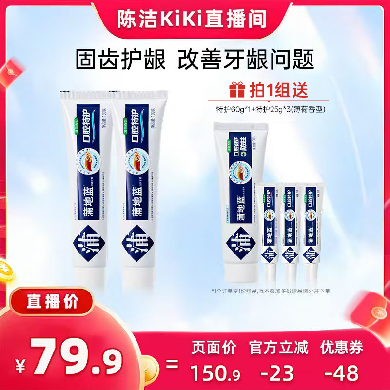 【抢现货！k姐618】蒲地蓝特护牙膏减轻牙龈问题口气清新