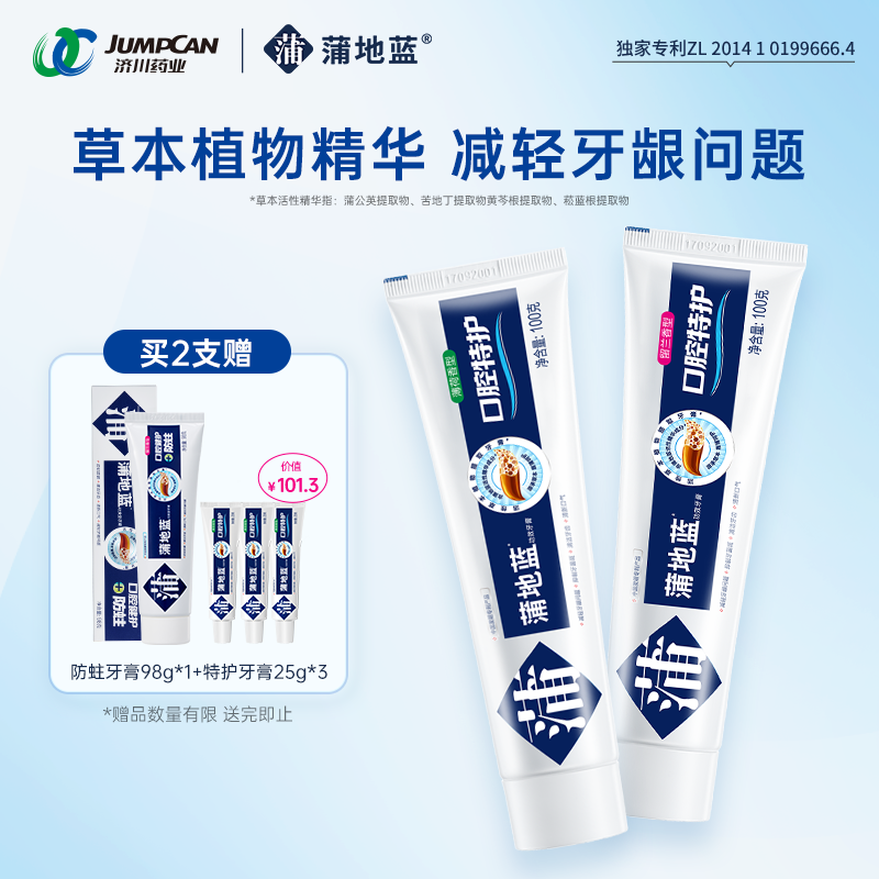 蒲地蓝成人特护牙膏100g*2口气清新清洁牙齿正品官方热卖