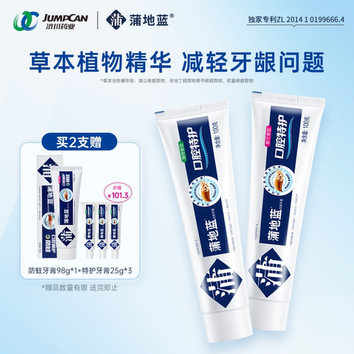 蒲地蓝功效型牙膏清洁牙齿正品