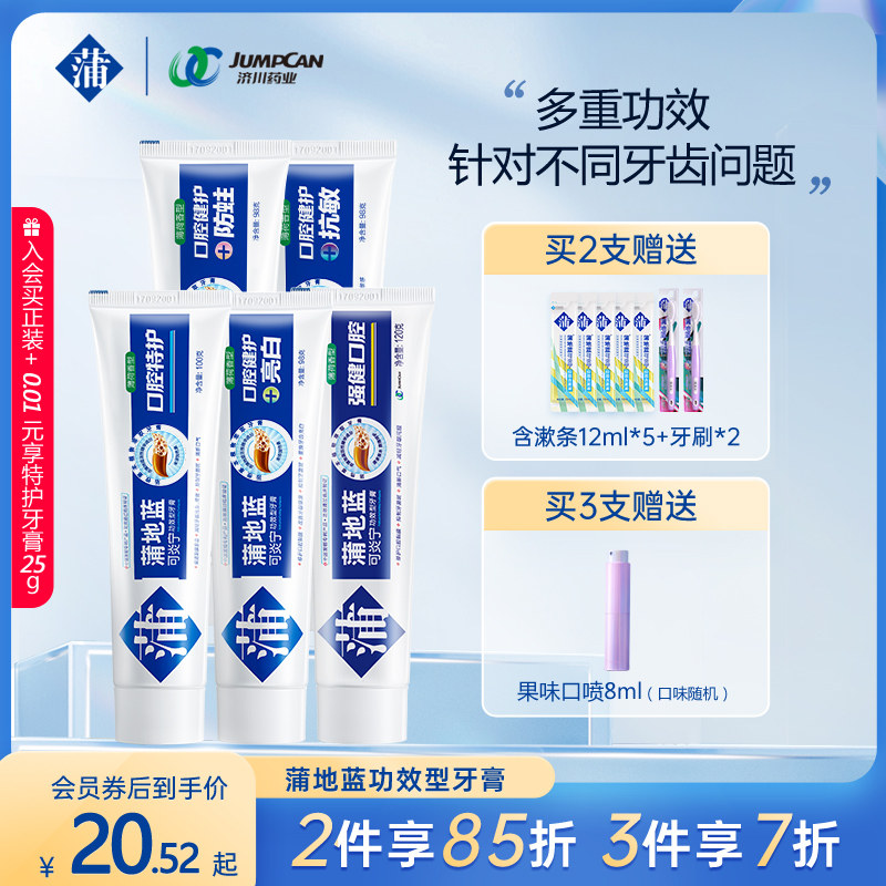 蒲地蓝牙膏 正品成人特护抗敏牙膏清新口气清洁牙齿 旗舰店怎么看?