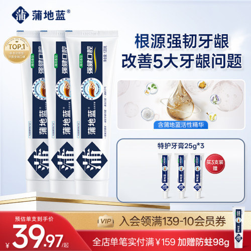 蒲地蓝精华牙膏根源护龈专家