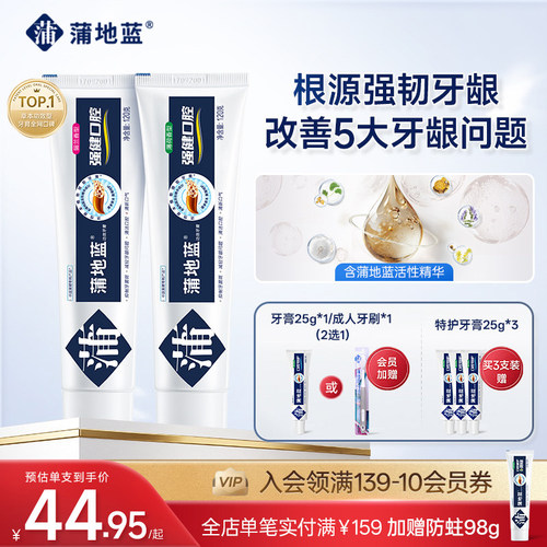 蒲地蓝琥珀牙膏强健牙龈