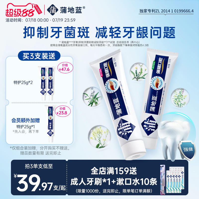 蒲地藍琥珀牙膏強健牙齦