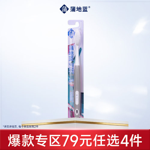 【N元任选】蒲地蓝软毛成人牙刷超细清理牙缝（颜色随机）