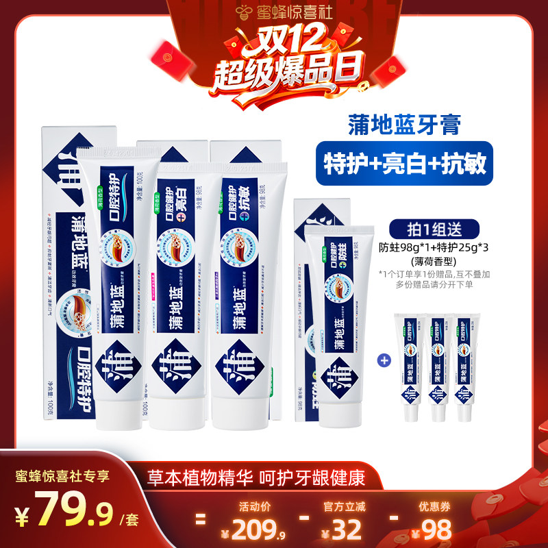 特护亮白抗敏清洁牙齿