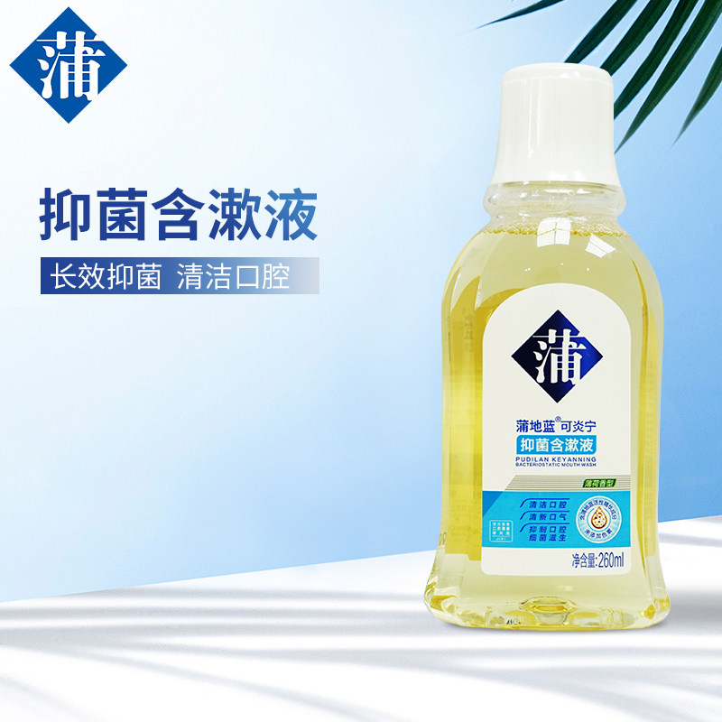 蒲地蓝抑菌漱口水口腔清洁便携抗菌防蛀口气清新男女去牙渍漱口液