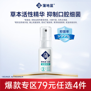 【N元任选】蒲地蓝抑菌口喷消字号喷剂口气清新剂旅行装15ml*1