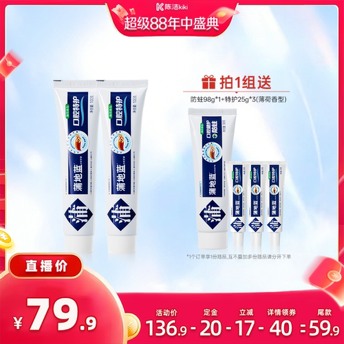 【 陈洁年中盛典！0元付定】蒲地蓝特护牙膏成人正品减轻牙龈问题