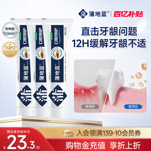 蒲地蓝琥珀牙膏根源护龈专家