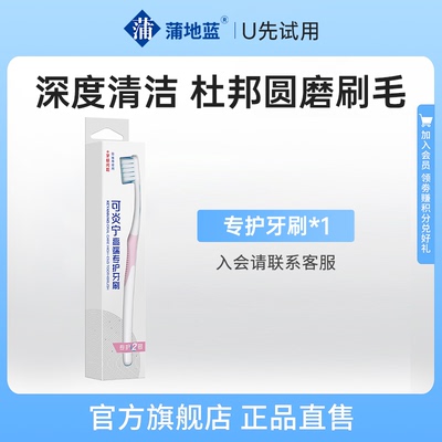 蒲地蓝官方旗舰店成人牙刷