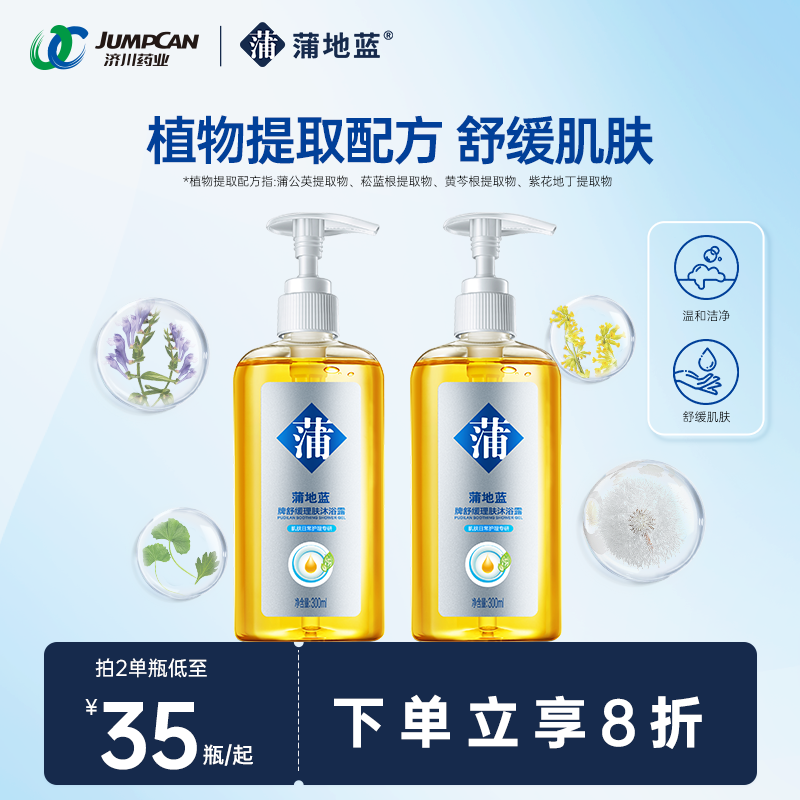 理肤舒缓沐浴露蒲地蓝