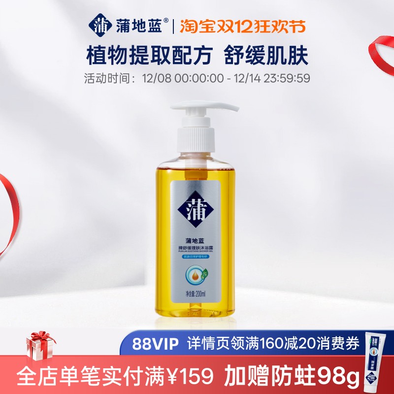 理肤舒缓沐浴露蒲地蓝